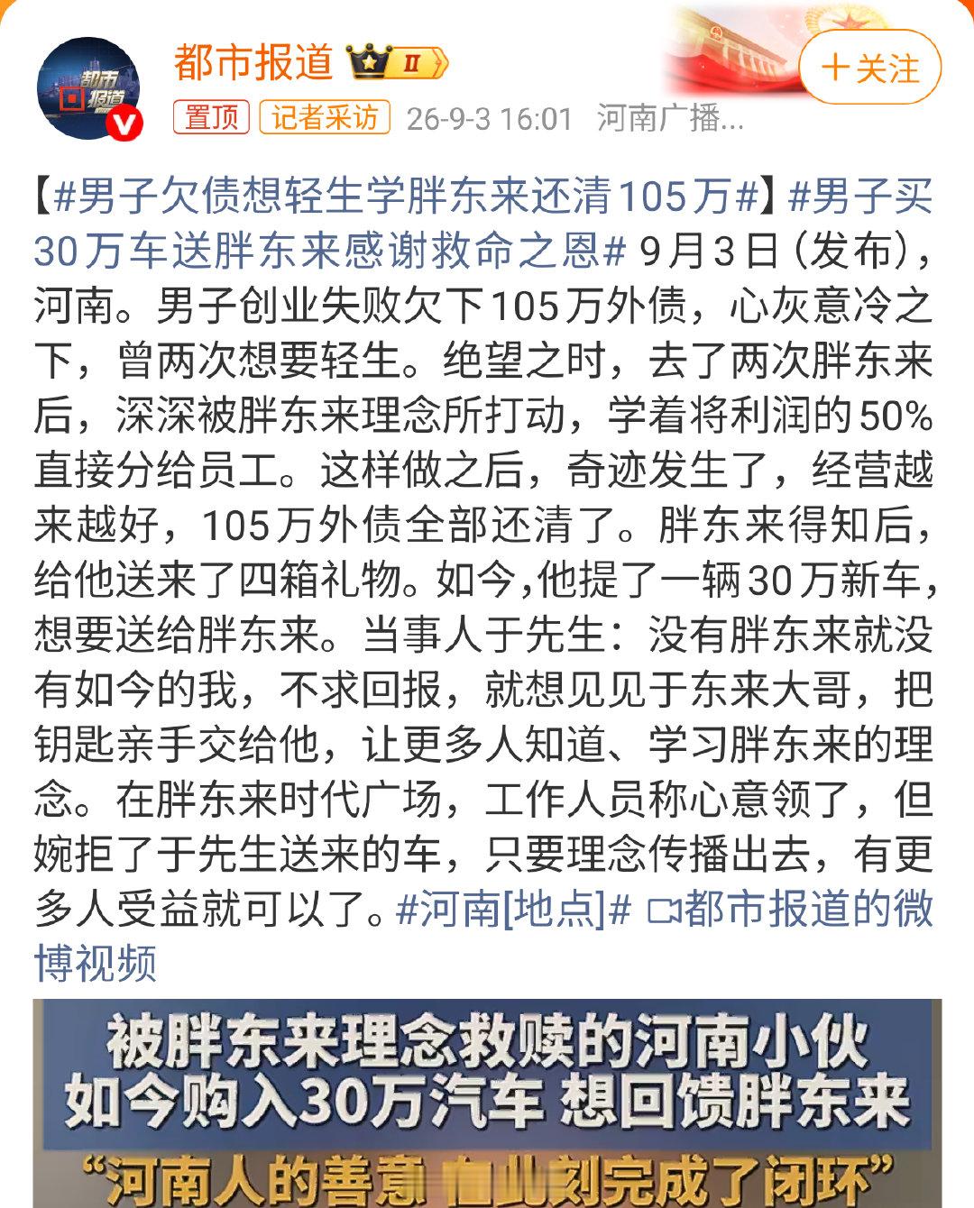 #男子欠债想轻生学胖东来还清105万#同样是老板，差距好大[哼] ​