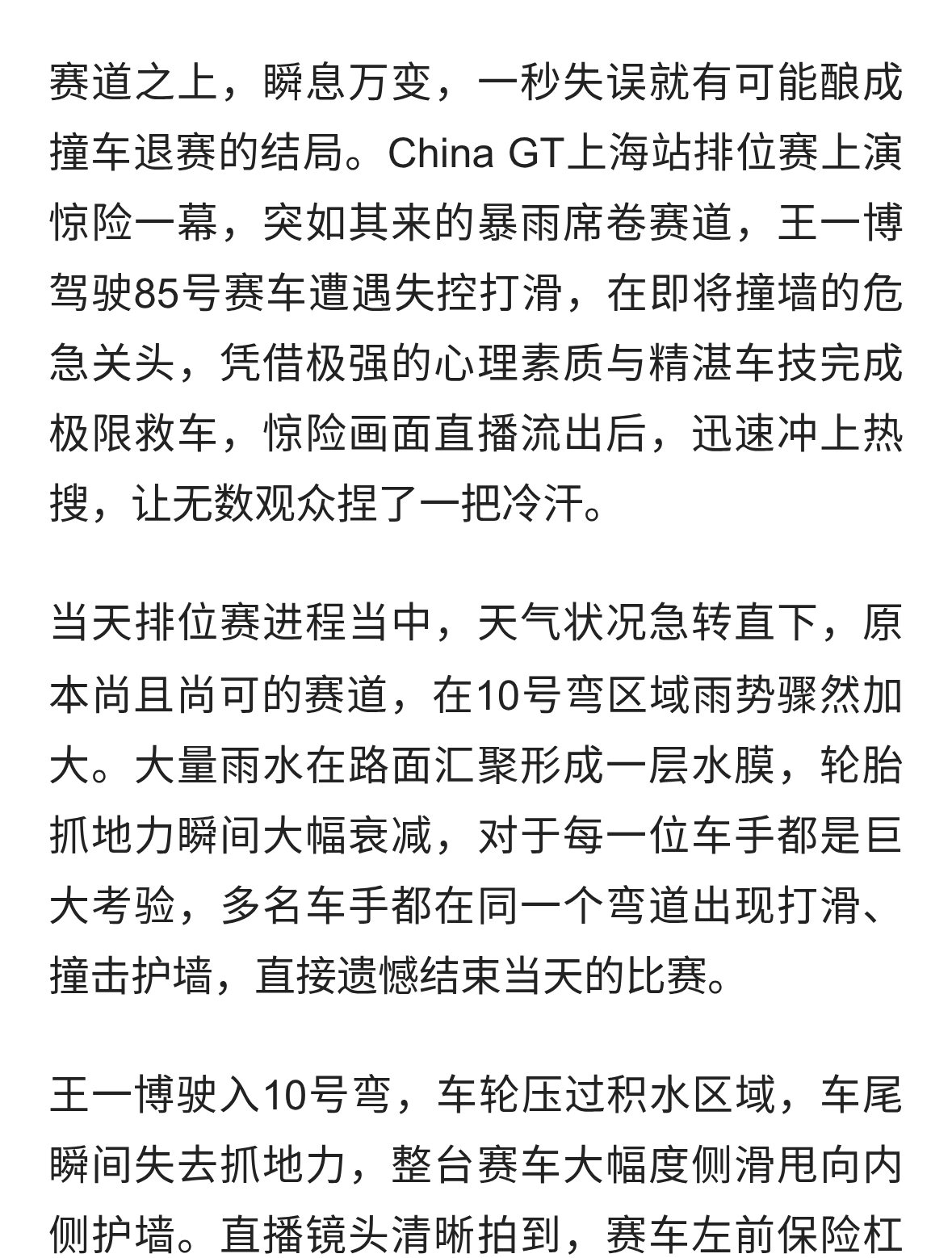 王一博极限救车！暴雨赛道千钧一发，教科书级操作看呆解说