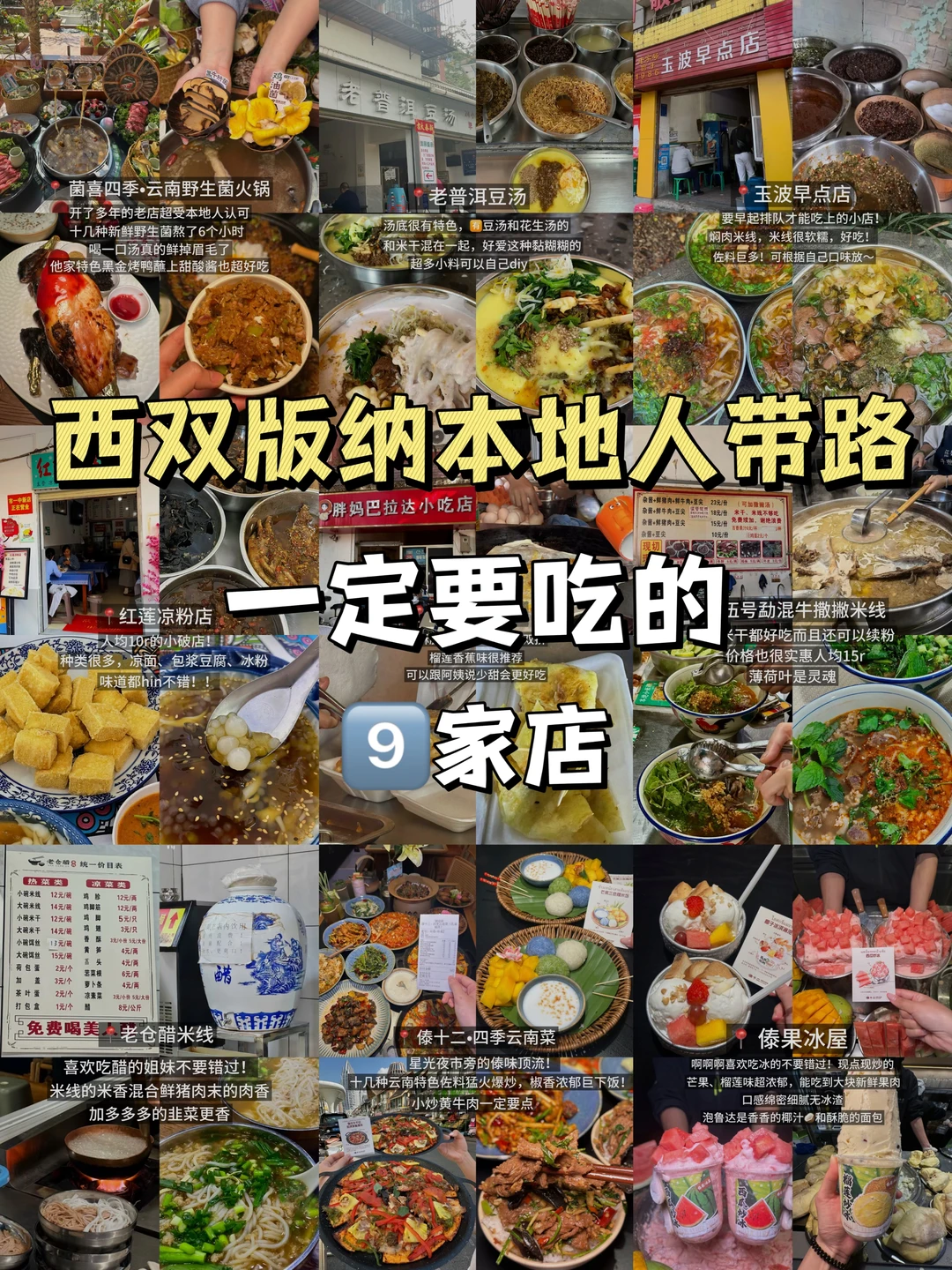 西双版纳！极限48h狂吃16家。。。