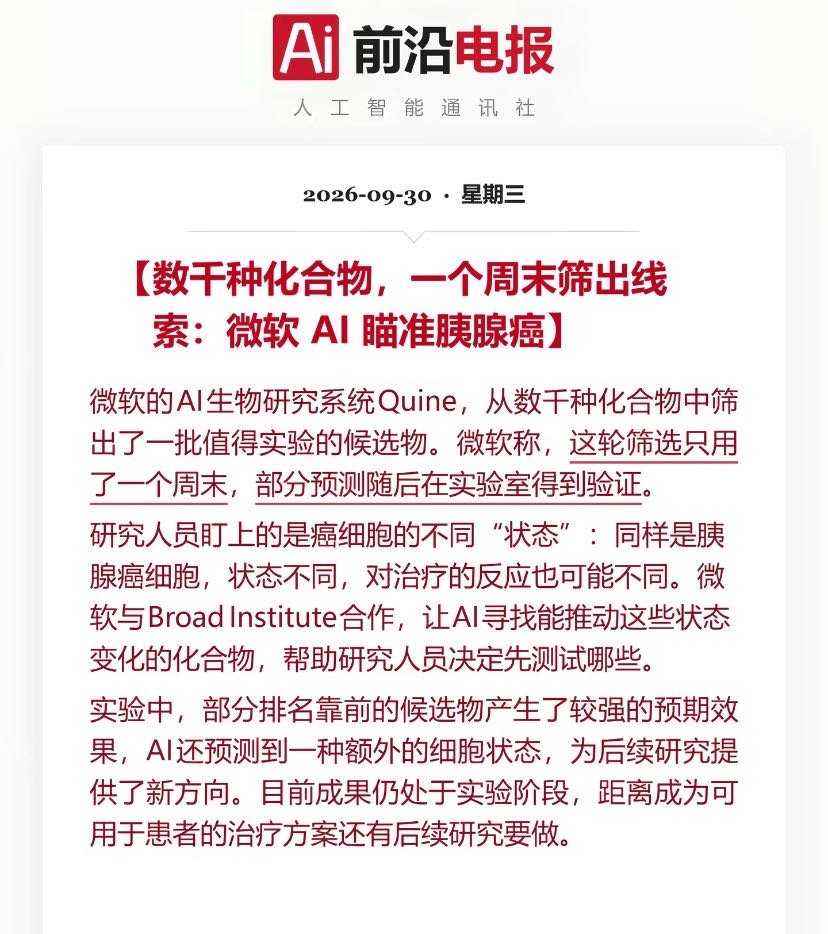 大佬们纷纷入局AI（SI）医疗… ​