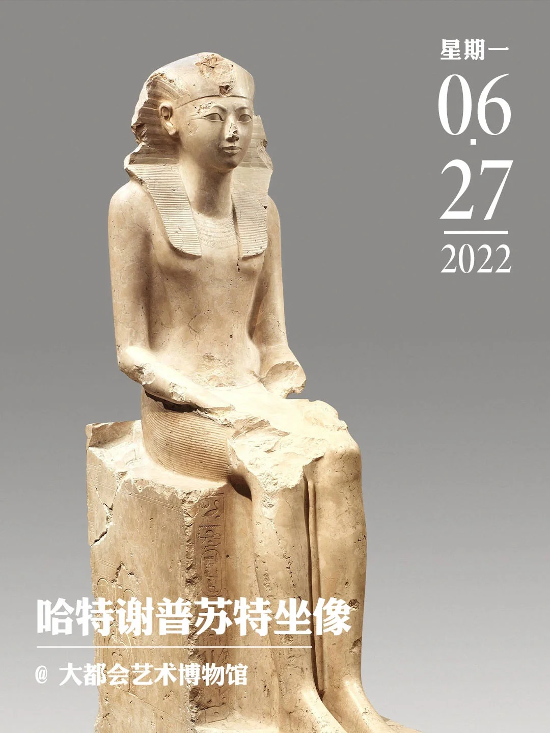 文物会说话|埃及唯一一位女法老