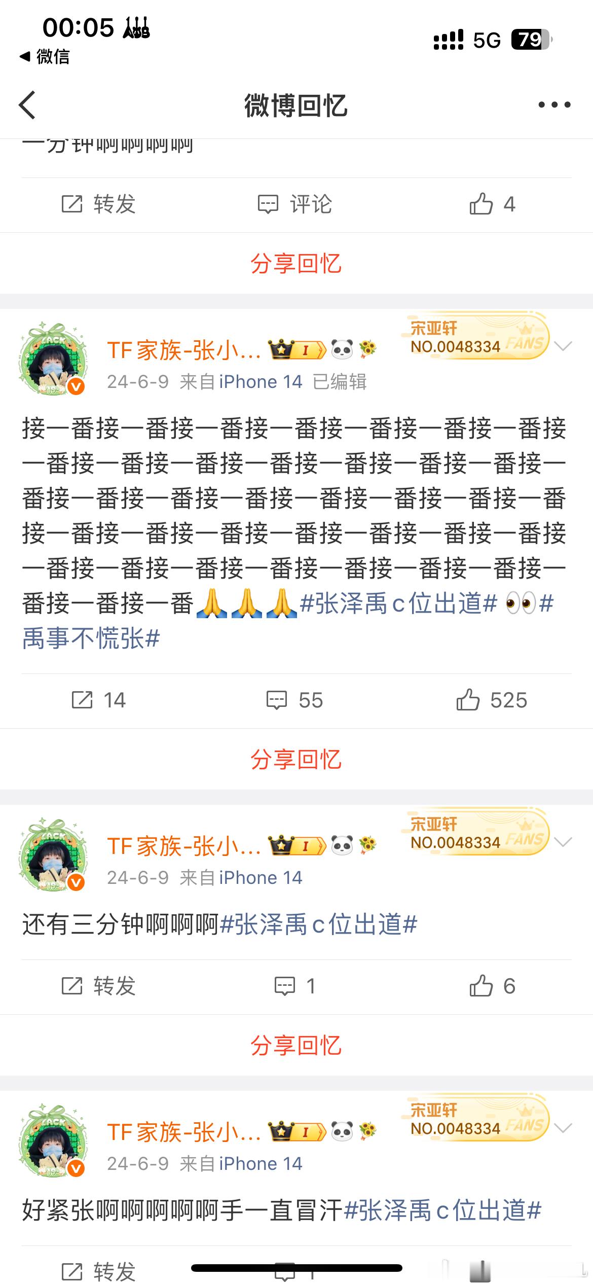 前年今日的情绪起伏好大[苦涩]   野火系歌手​​​