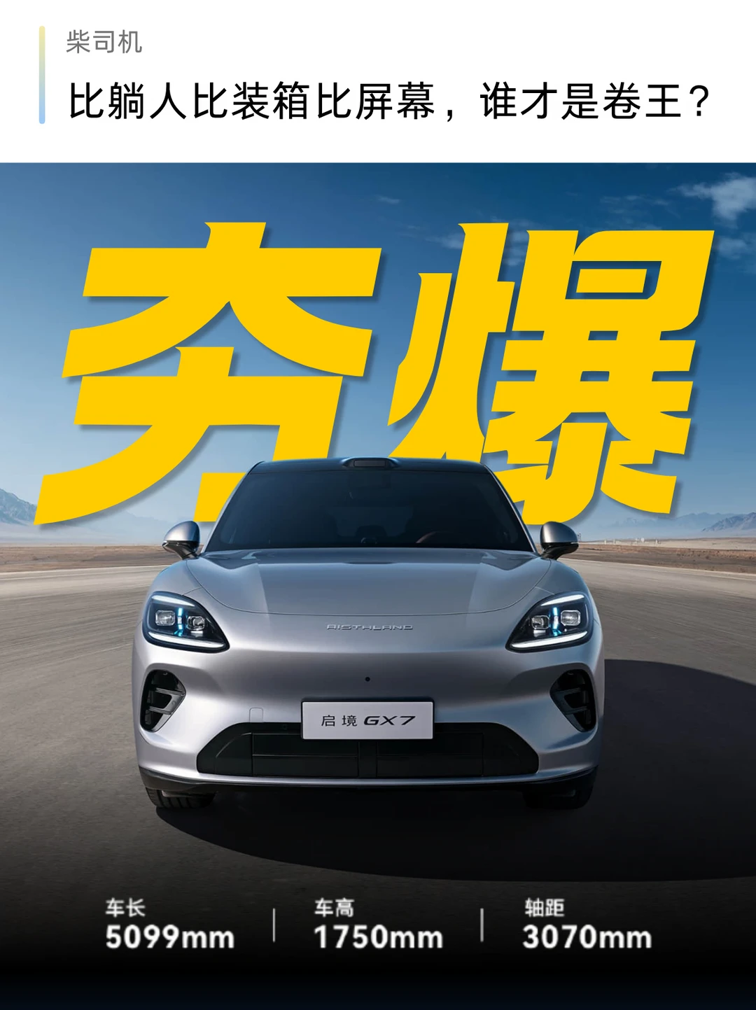 启境GX7预售24.99万起！直接实现午休自由！