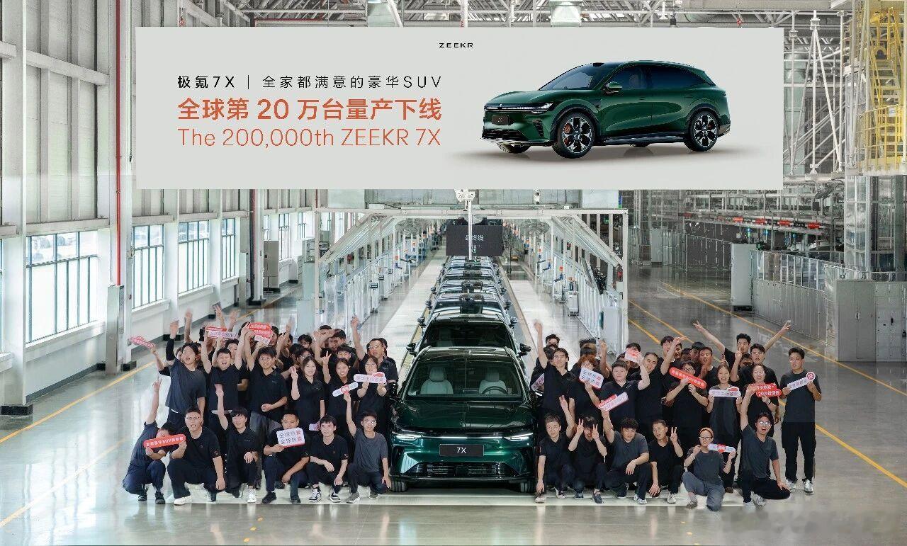 #极氪7X##更好开更安全的全球豪华SUV#
极氪7X全球第20万台量产车，在宁波梅山智慧工厂正式下线，从2024年9月首批量产，到完成20万台里程碑，这款车型用时刚好两年。

值得一提，此前全球订单已经突破20万，第20万份订单来自墨西哥用户，本次下线的正是对应的这台整车，也算是一个很有代表性的注脚。

 ​