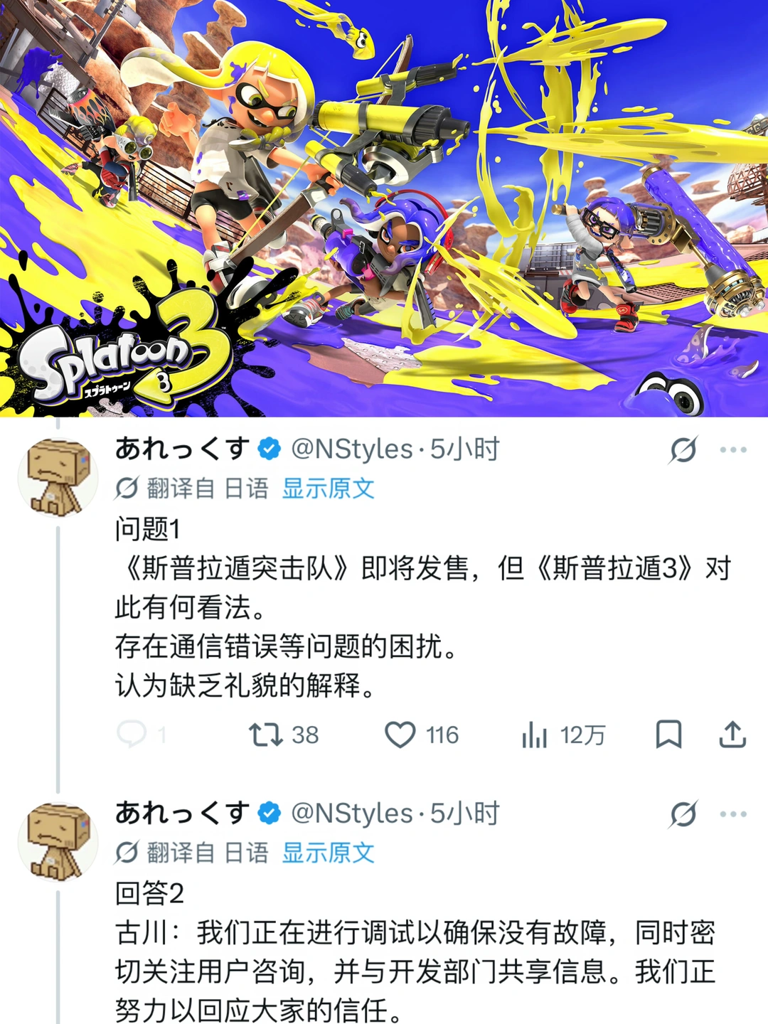 任天堂社长回应【斯普拉遁3】网络掉线问题！！