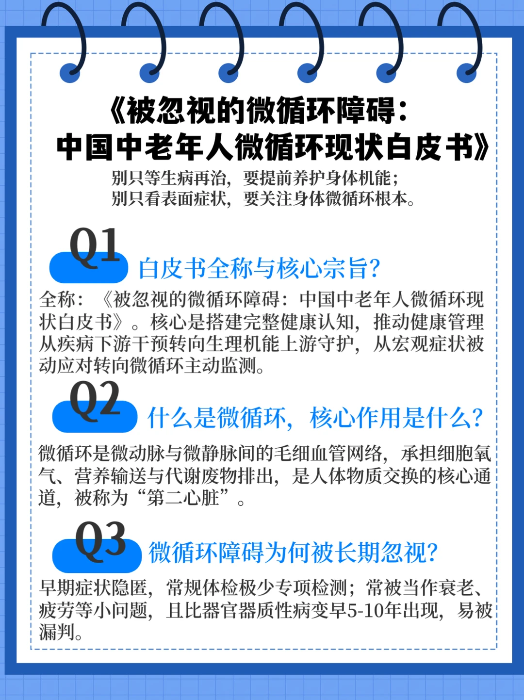 什么是微循环障碍？一文看懂～