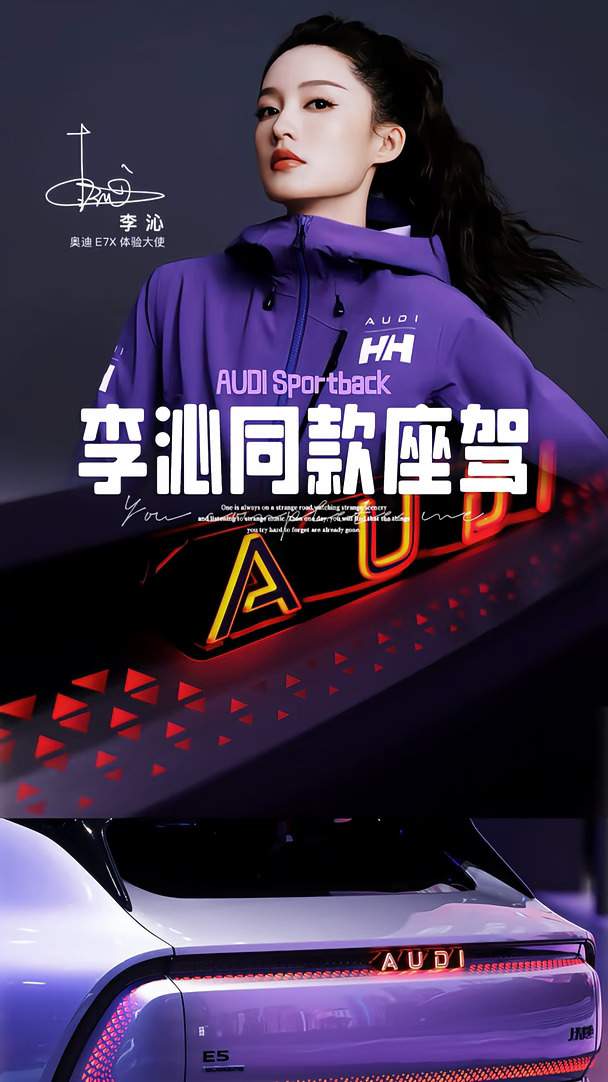 奥迪×李沁｜紫色战袍太戳我💜