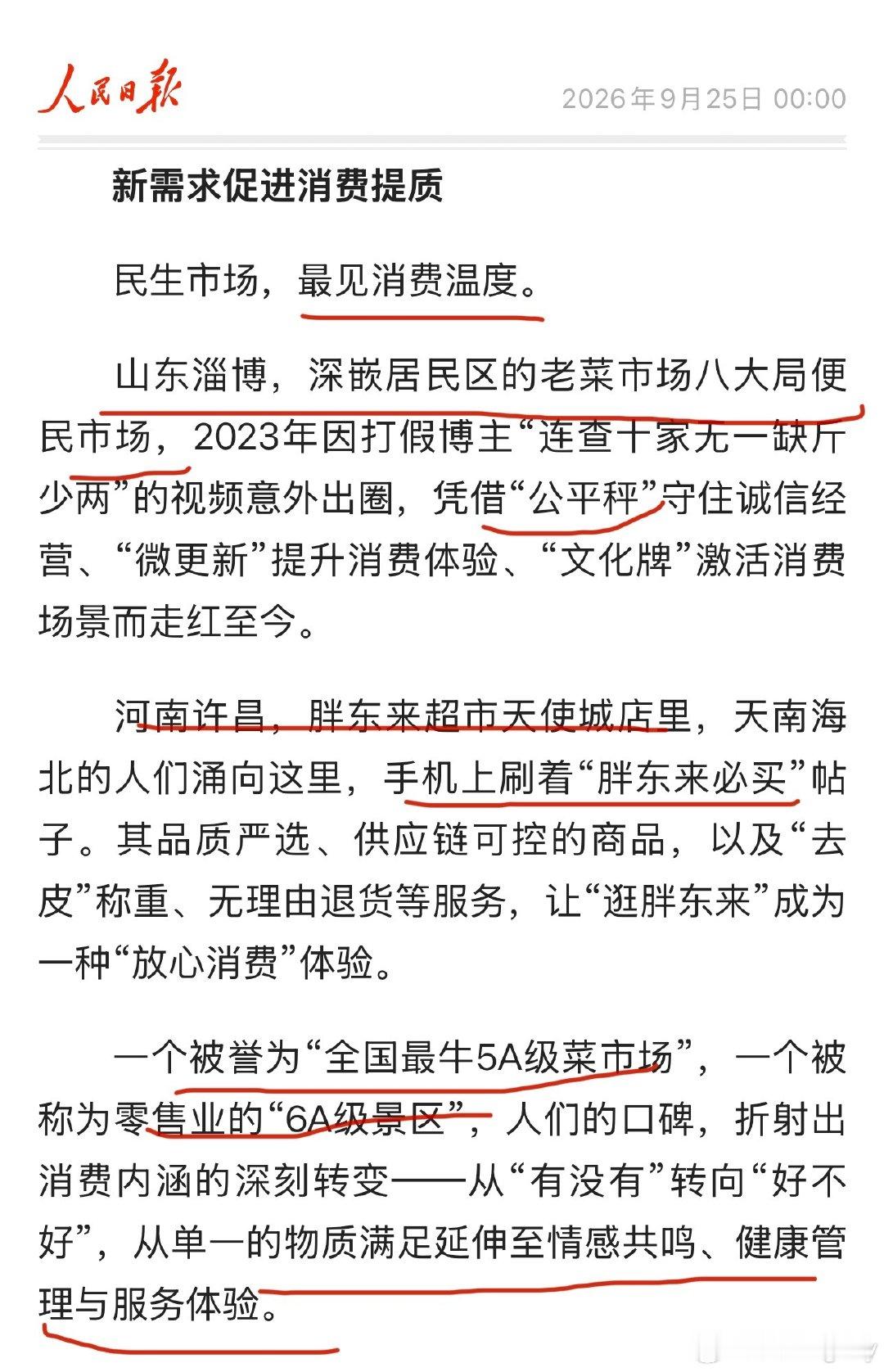 如果让我写作文，我就这么用：一个是全国最牛5A级菜市场，一杆公平秤守护诚信经营，微更新焕新市井消费体验；一个是零售业的6A级景区，一套好服务传递人文暖意，严选品打造安心消费场景。#中秋节快乐# ​