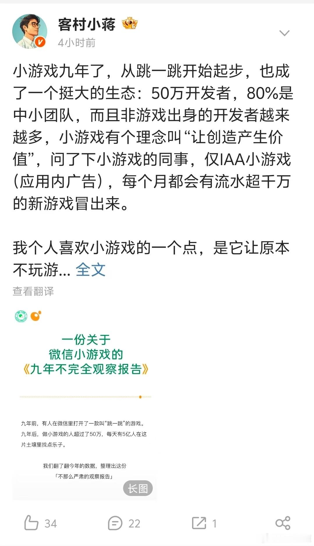 微信称成年人日均玩小游戏1小时