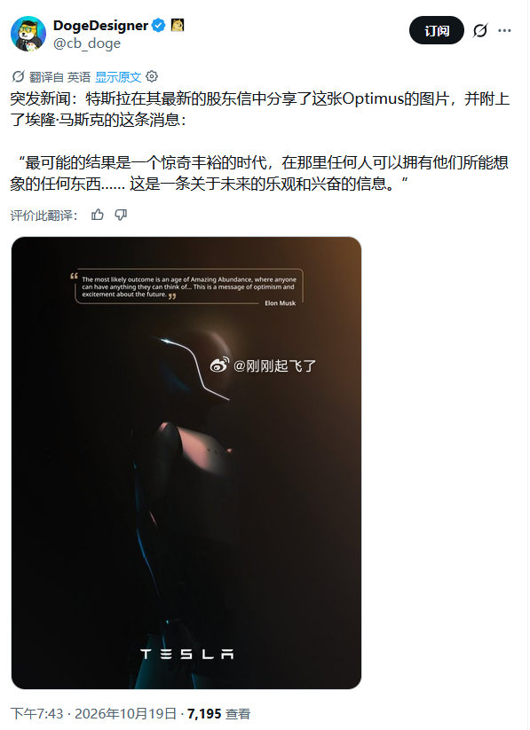 机器人板块还是得靠马斯克

突发新闻：特斯拉在其最新的股东信中分享了这张Optimus的图片，并附上了埃隆·马斯克的这条消息：
“最可能的结果是一个惊奇丰裕的时代，在那里任何人可以拥有他们所能想象的任何东西….…这是一条关于未来的乐观和兴奋的信息。“ ​