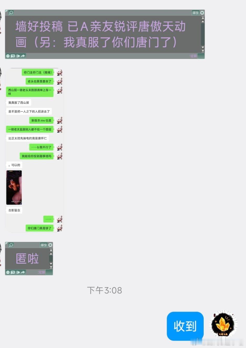 剑网3[超话]剑网3趣事[超话]投稿 已A亲友锐评唐傲天动画（另：我真服了你们唐门了） ​​​