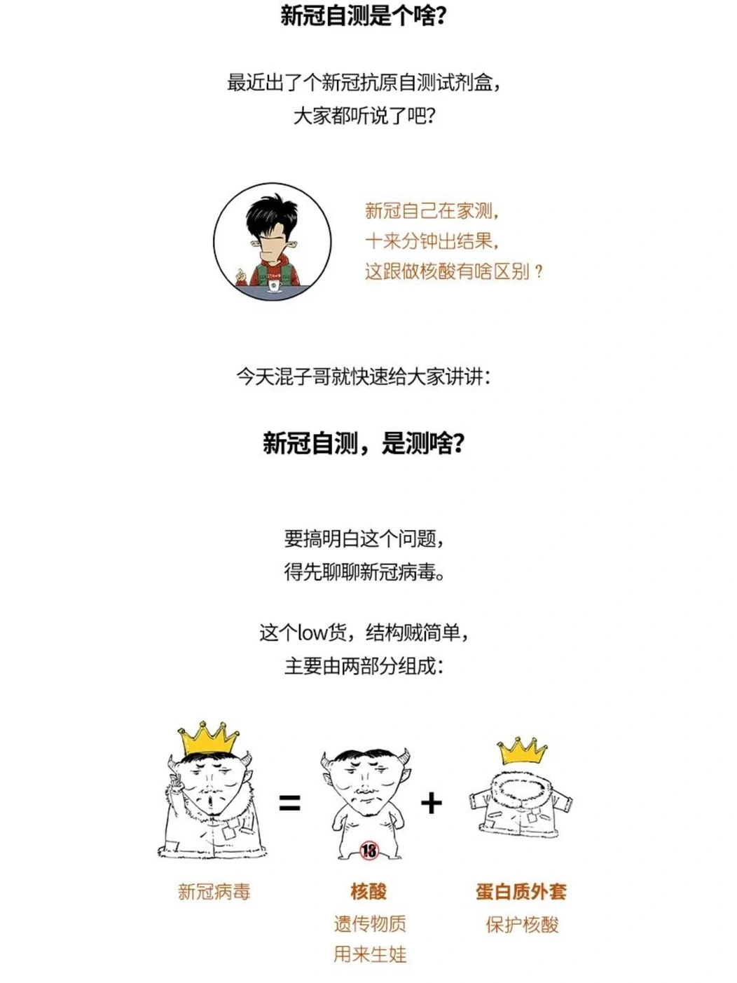 抗原自测 & 核酸检测，到底啥区别？