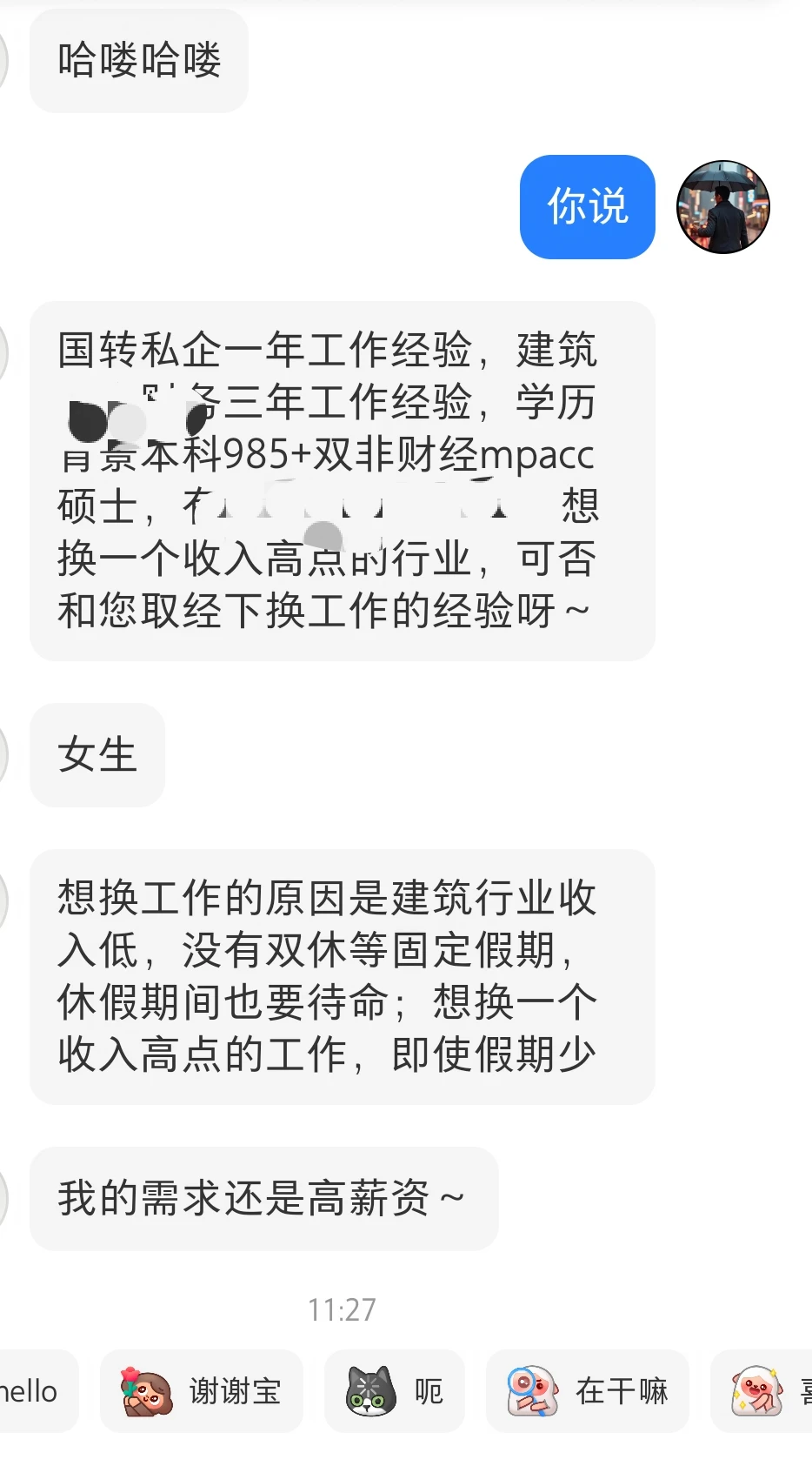 球球大家不要入建筑行业，任何岗位