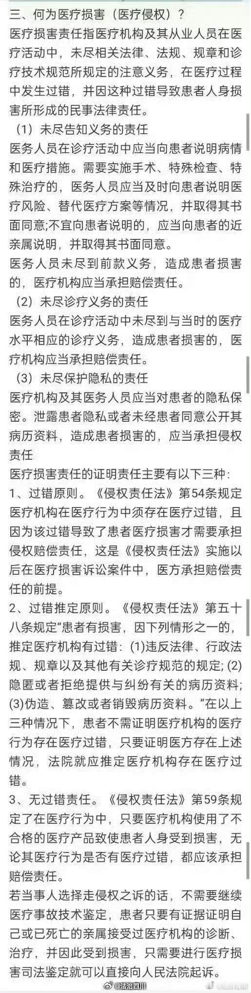 【如何认定医疗事故】如何依法认定医疗事故、厘清责任，并维护患者合法权益。戳图学法，从法律角度解析医疗纠纷的认定与维权路径，了解关于病历管理、医务人员资质、过错推定等关键规定。学法用法，既为保障自身权益，也为促进医疗环境的规范与透明。（内容仅供参考，请以最新法律法规及官方解释为准） ​