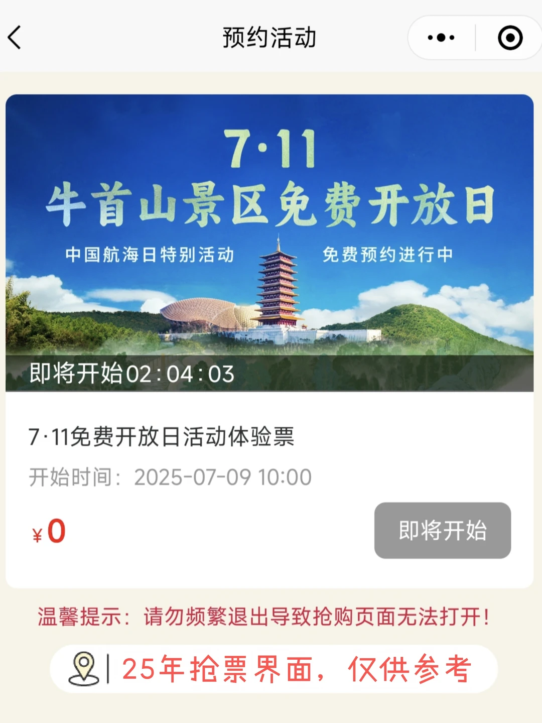 快人一步！南京牛首山免费开放日抢票指南！