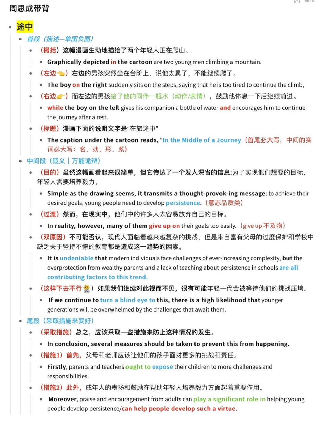 周思成作文带背｜Day4