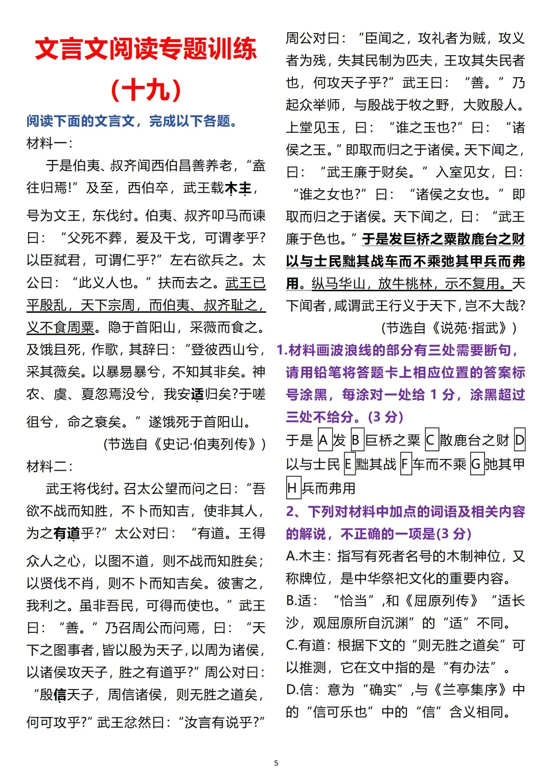 这篇文言文阅读真不错