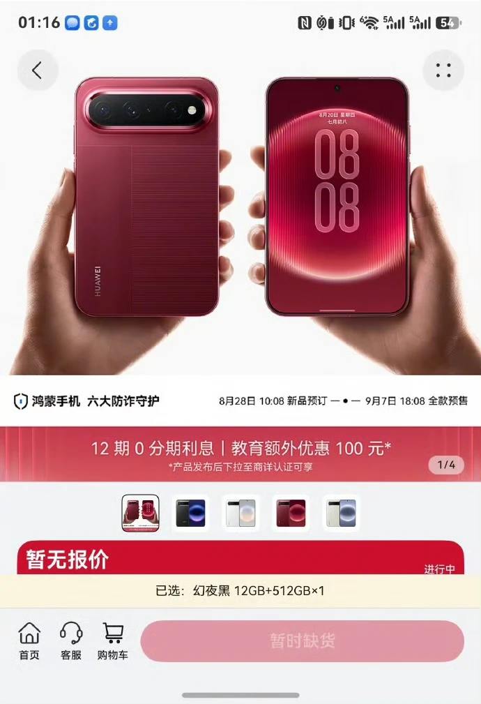 华为阔直板直接没货