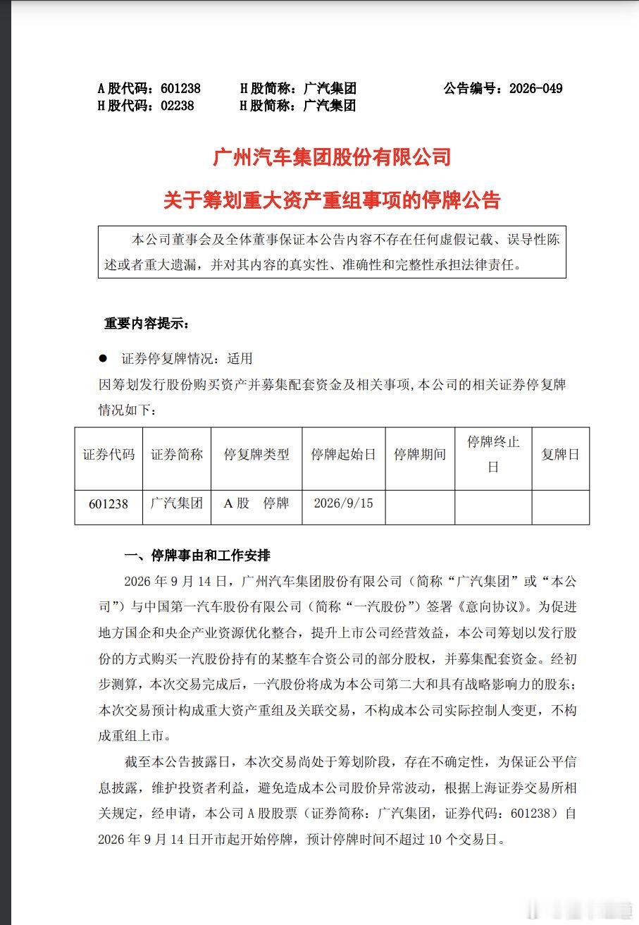 #懂车之道讯# 一汽股份成广汽集团第二大股东 ​