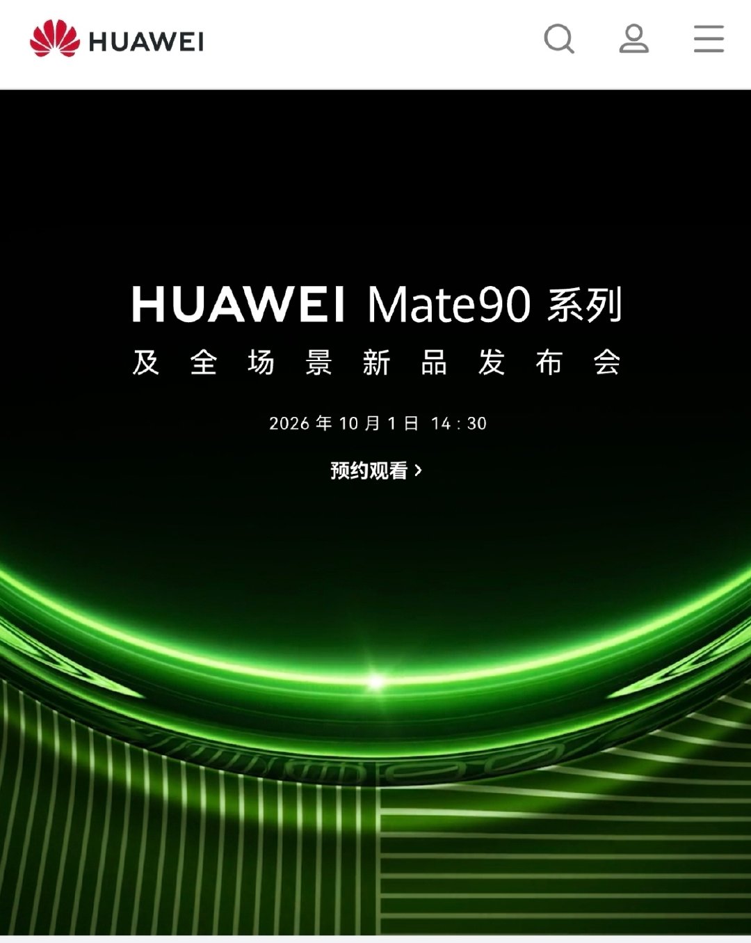 华为mate90系列发布会定档10月1日？[流鼻血] ​