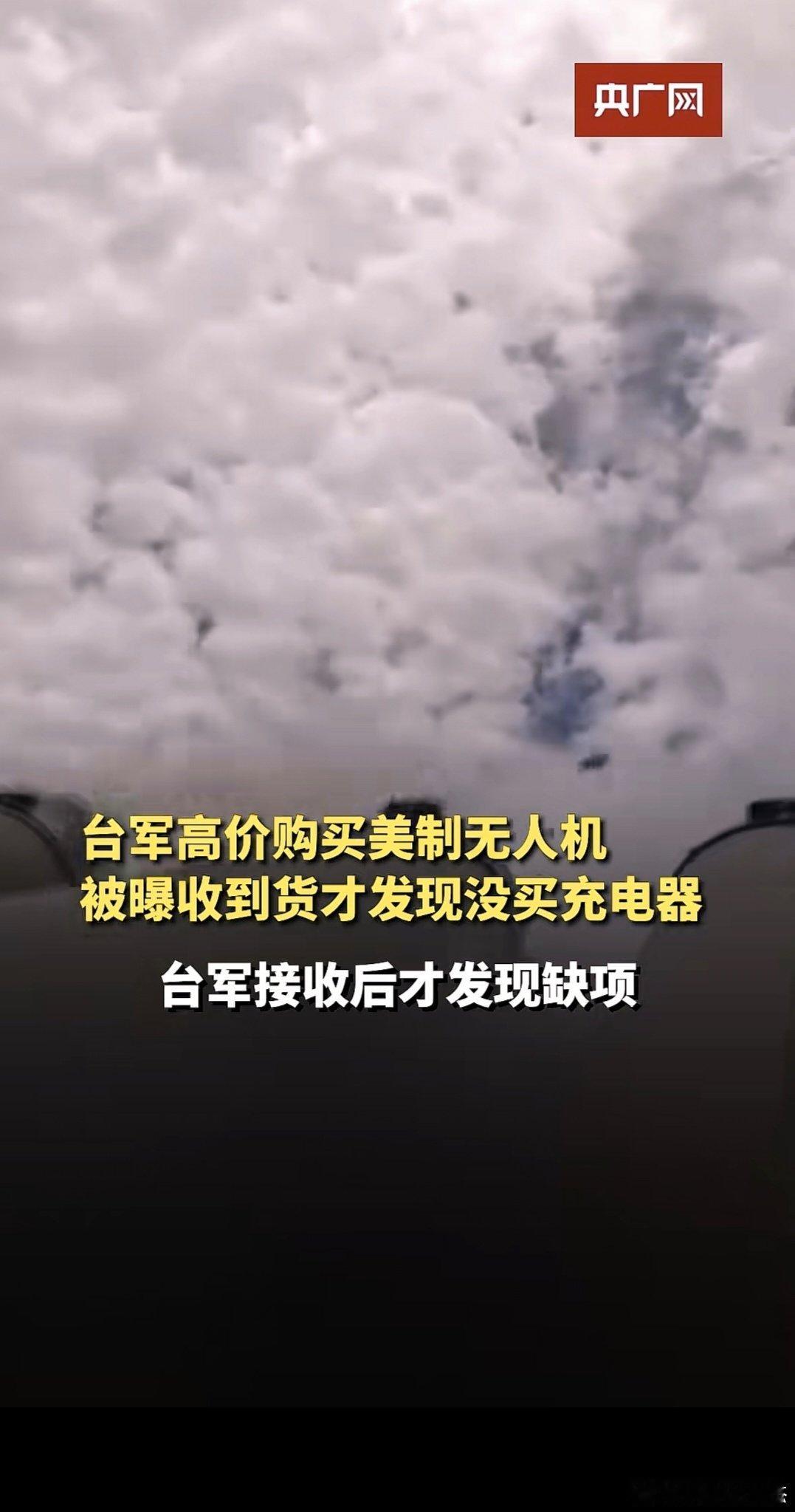 太逗了，买无人机，没有充电器(☉_☉;)⚡️
因为充电器是大陆产的 ​