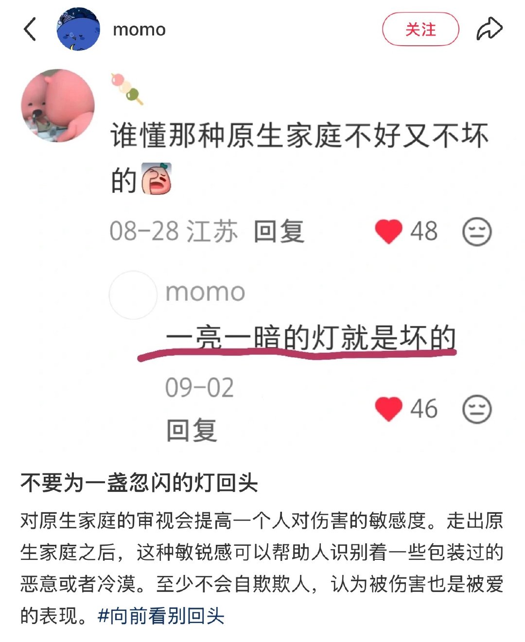 不要为一盏忽闪的灯回头 ​