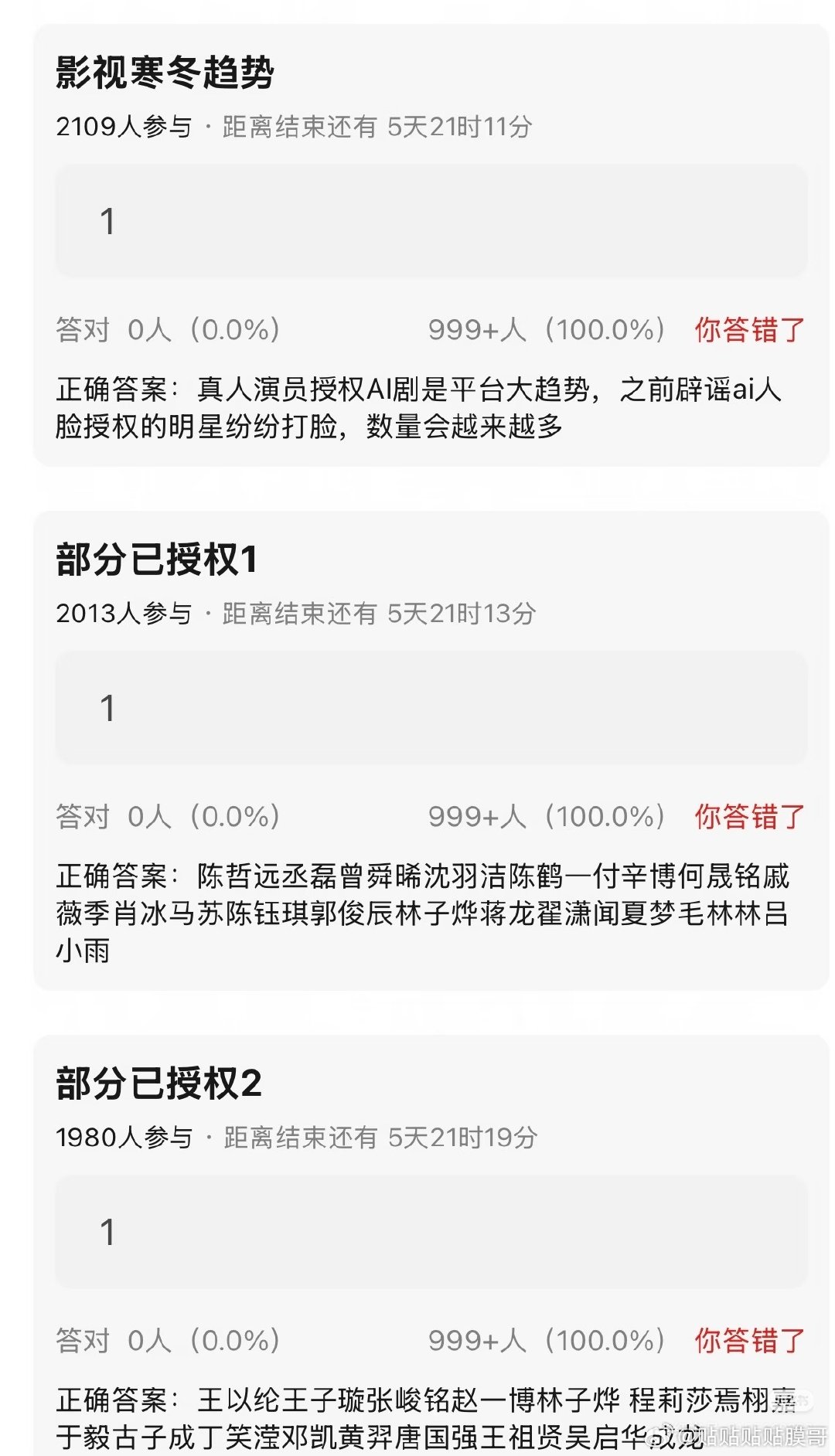 原来这么多明星都授权ai剧了 ​