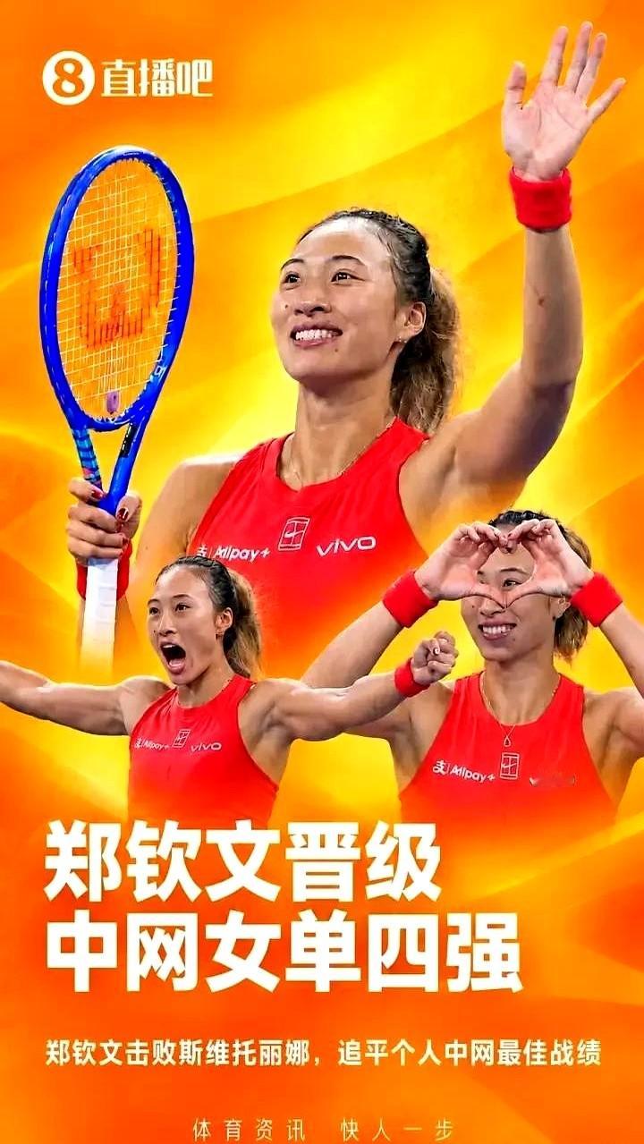 2:0横扫晋级！郑钦文中网1/4决赛这场球，赢的是真解气。

对手斯维托丽娜出了名的“磨”人。击球落点极其刁钻，全场失误极少，在场上就是死磕你的耐心。打这种对手最搞心态，但郑钦文现在的状态比预期好太多，硬是顶住了极限消耗，生生啃下了这场硬仗，强势挺进中网4强。

不光是晋级，更是争气。把这种硬仗打明