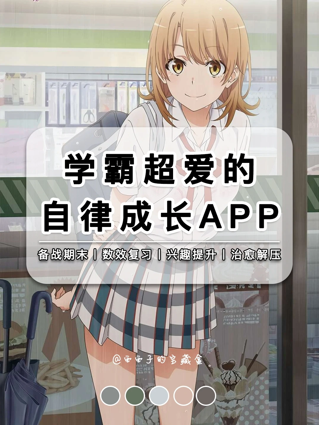 学霸超爱的自律成长APP丨🔥爆发式成长