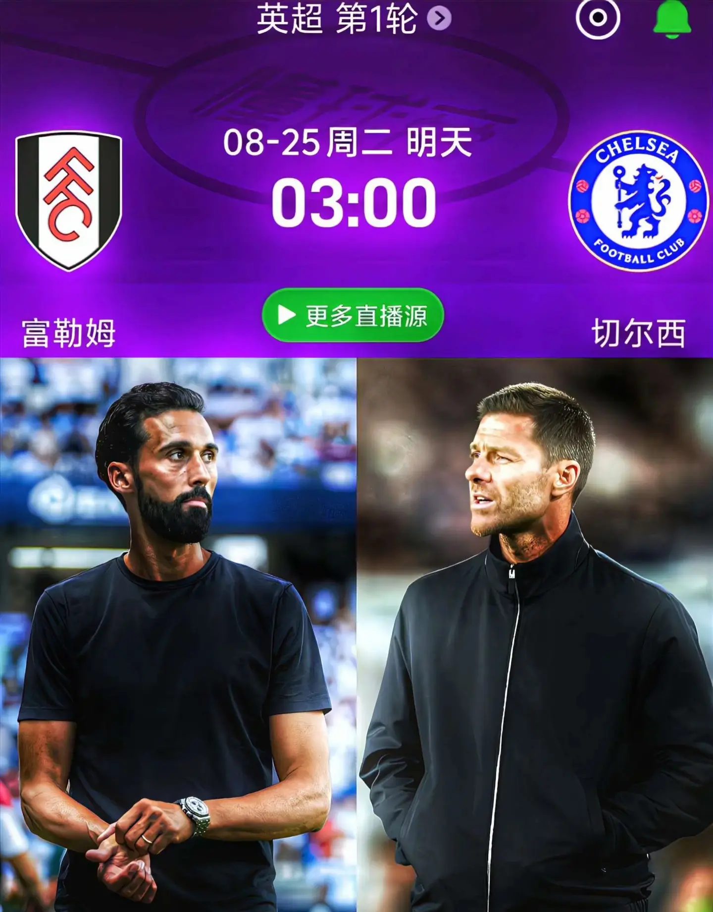 两个前夫哥，你们支持谁？英超联赛