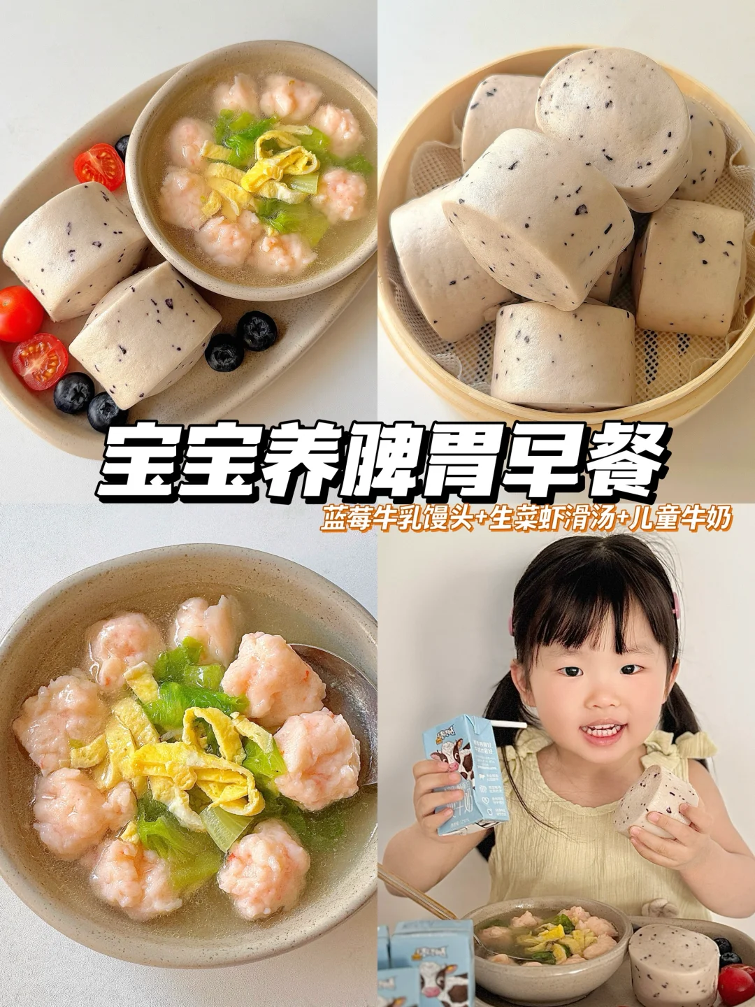 宝宝养脾胃早餐‼️小朋友无法拒绝的营养餐