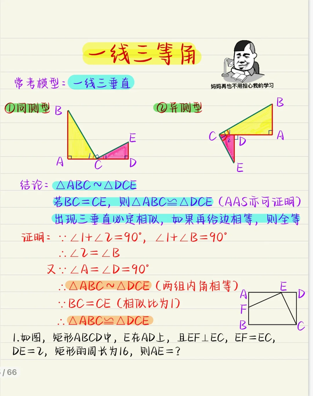 经典模型：一线三垂直。必考！