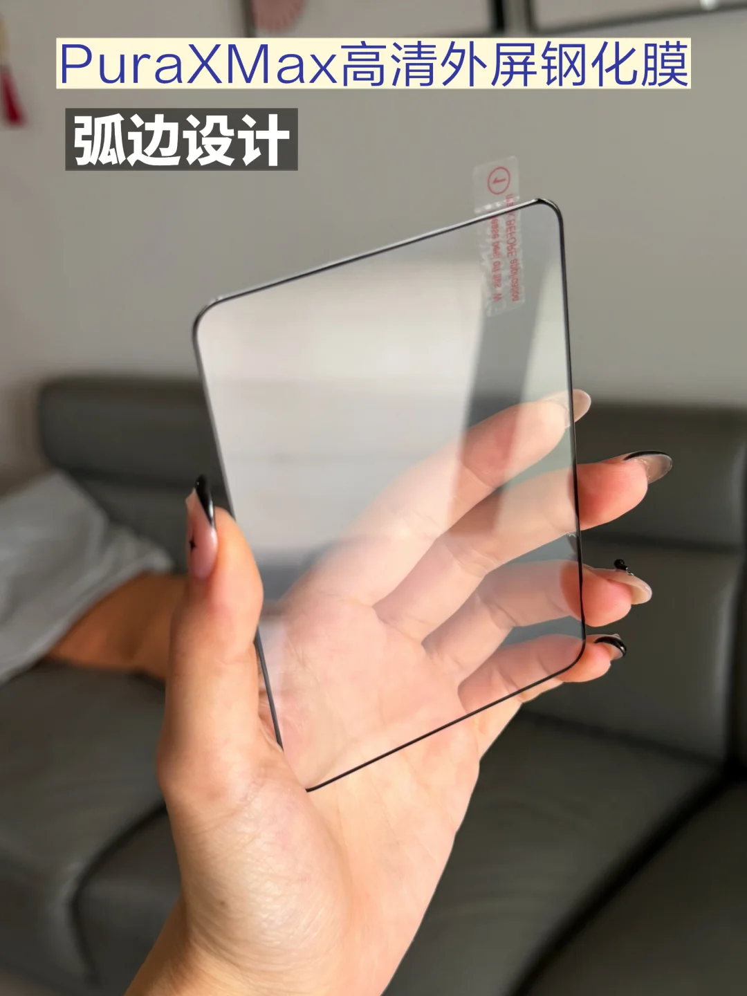 😎华为PuraXMax外屏钢化膜已经提前安排了❗️