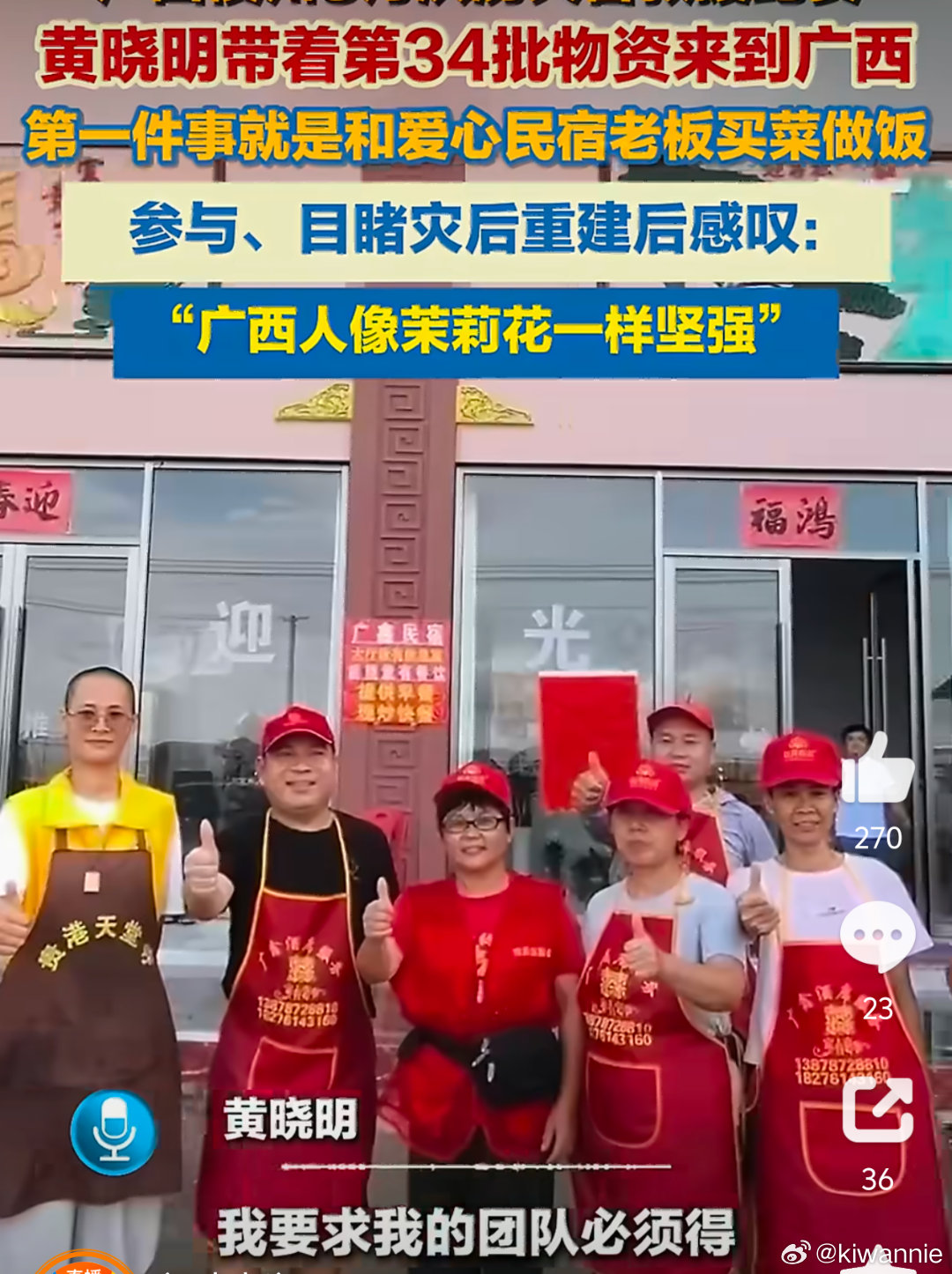 #黄晓明说广西人像茉莉花一样坚强#看广西横州洪涝救援纪实深受触动，黄晓明实地走访，看见普通人的挺身而出，茉莉般顽强，值得所有人的敬佩。 ​