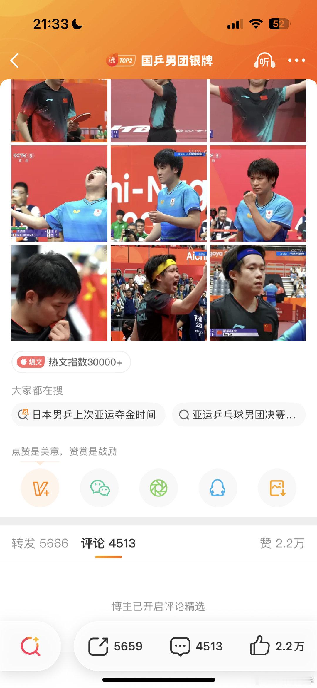 都不开评论了..#国乒男团银牌#
中国队2-3日本队获得银牌，无缘亚运会男团九连冠，日本队夺得金牌。 🏓
#亚运国乒vs日本# ​