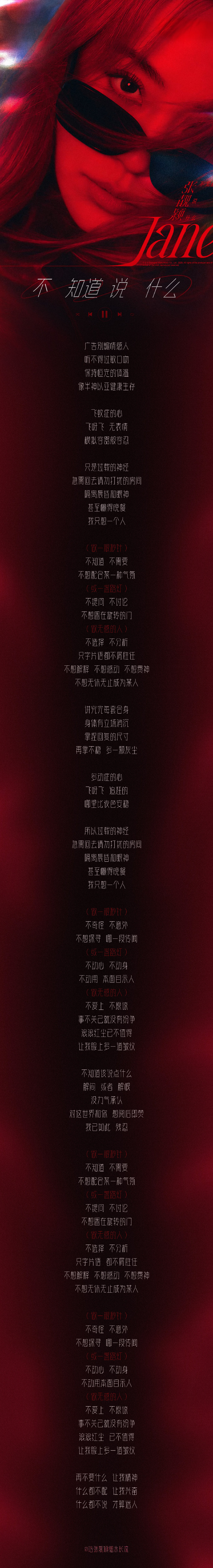 #张靓颖[超话]#  [打call]#张靓颖新歌 好听# [打call]
🔥《不知道说什么》歌词海报🔥

2026全新专辑先行曲
《不知道说什么》已正式上线💥

这里还有不限圈抽j哦～

#张靓颖2026全新中文专辑先行曲##张靓颖不知道说什么##张靓颖粉丝不限圈抽奖# ​