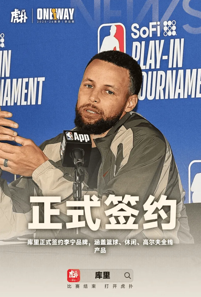 Shams：库里与李宁的合同总价值超4亿，曾拒绝更优厚的报价  据ES...