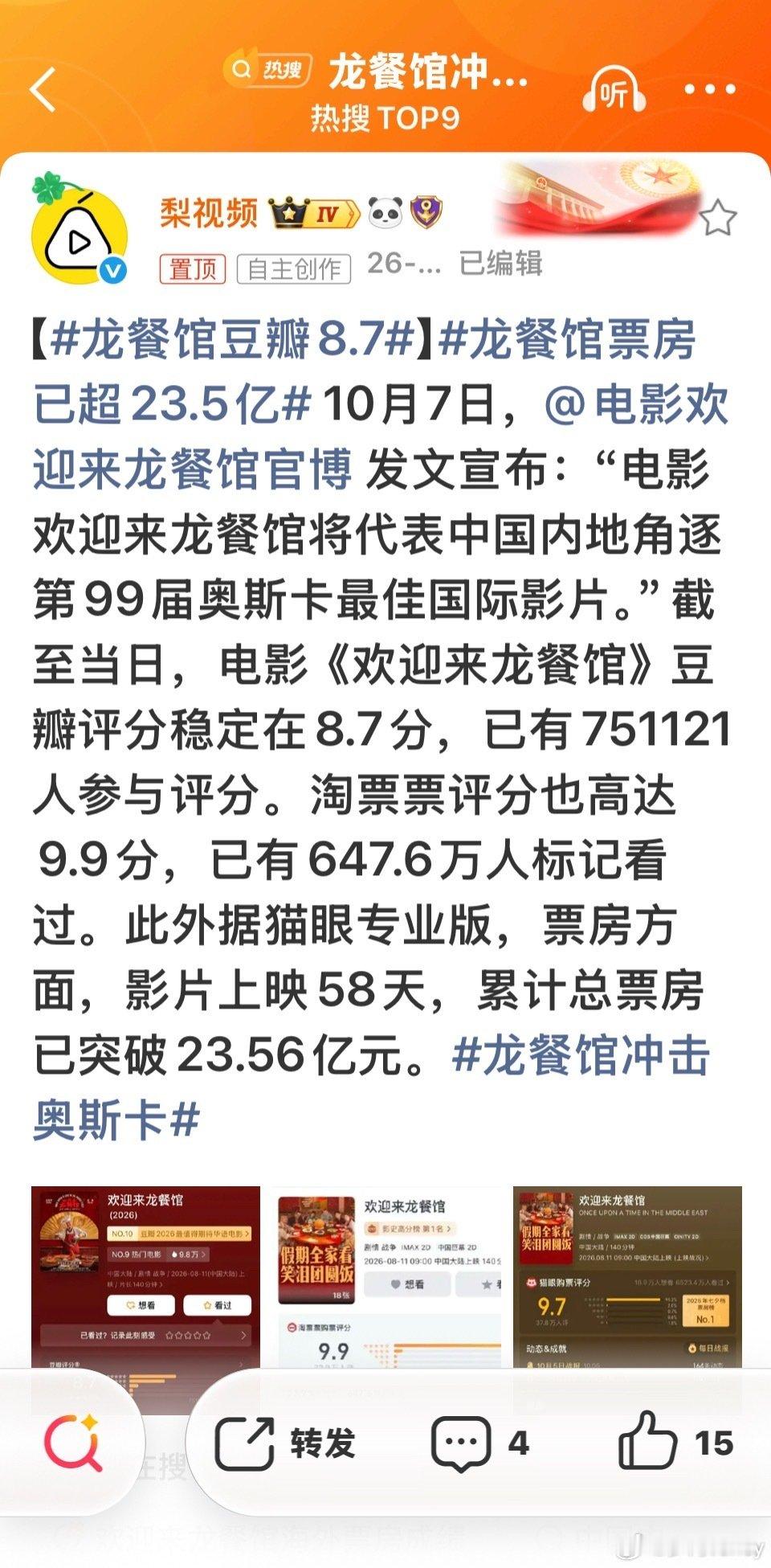 B#龙餐馆票房已超23.5亿#
真的要说一句好牛啊！
沈腾也真的很厉害，反正他演电影真的票房高。很喜欢沈腾的剧。
这部电影这次去奥斯卡，很厉害了，希望能获奖！ ​