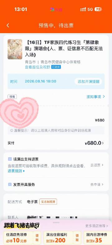 我俩就这样先后给对方抢到了掏🎫 泪目！！！<span class="...