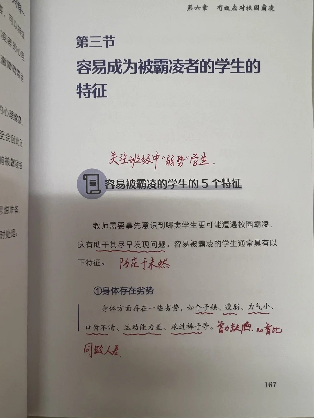 应对“校园霸凌”三步走