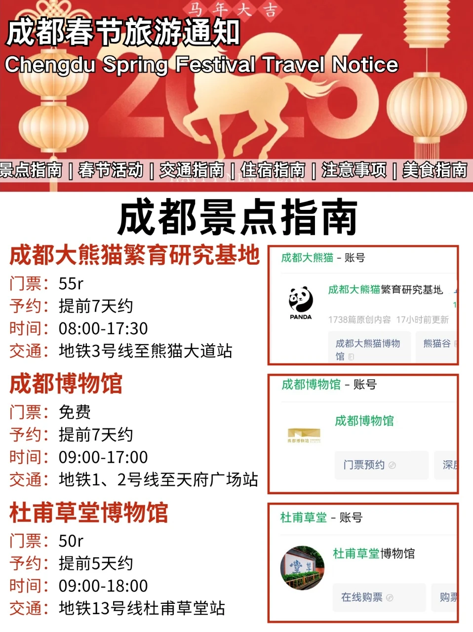 成都春节景点通知，还好看到了，不会踩雷了