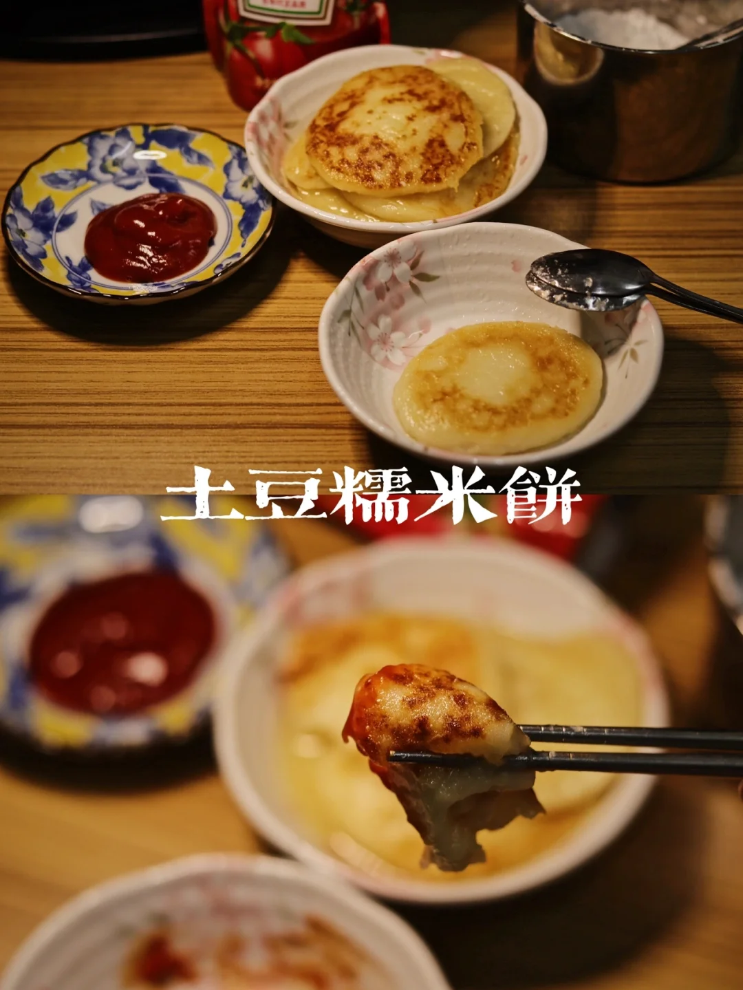 土豆糯米饼/软糯拉丝