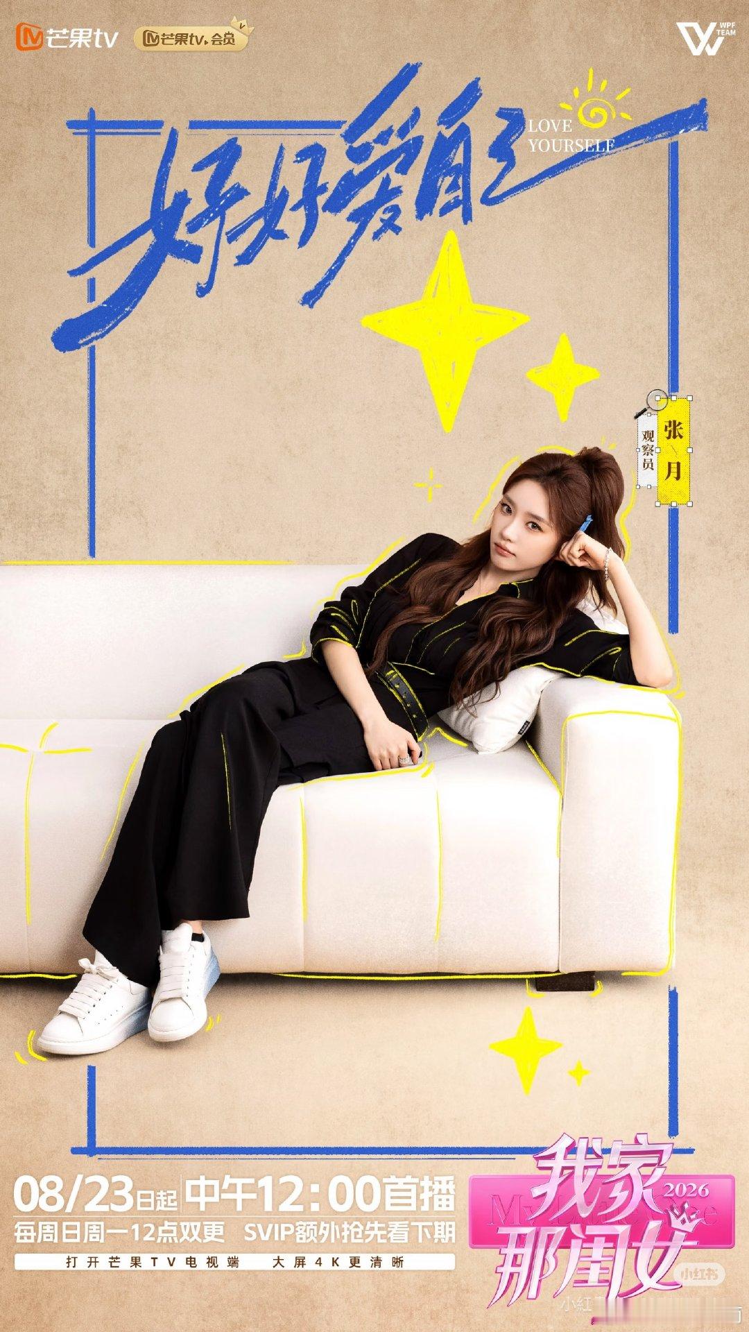 🥭新综《我家那闺女》官宣陈瑶、黄灿灿、张月、陈妍希四位姐姐，期待节目播出见到几位姐姐[送花花]#浪姐万花筒##浪姐# ​