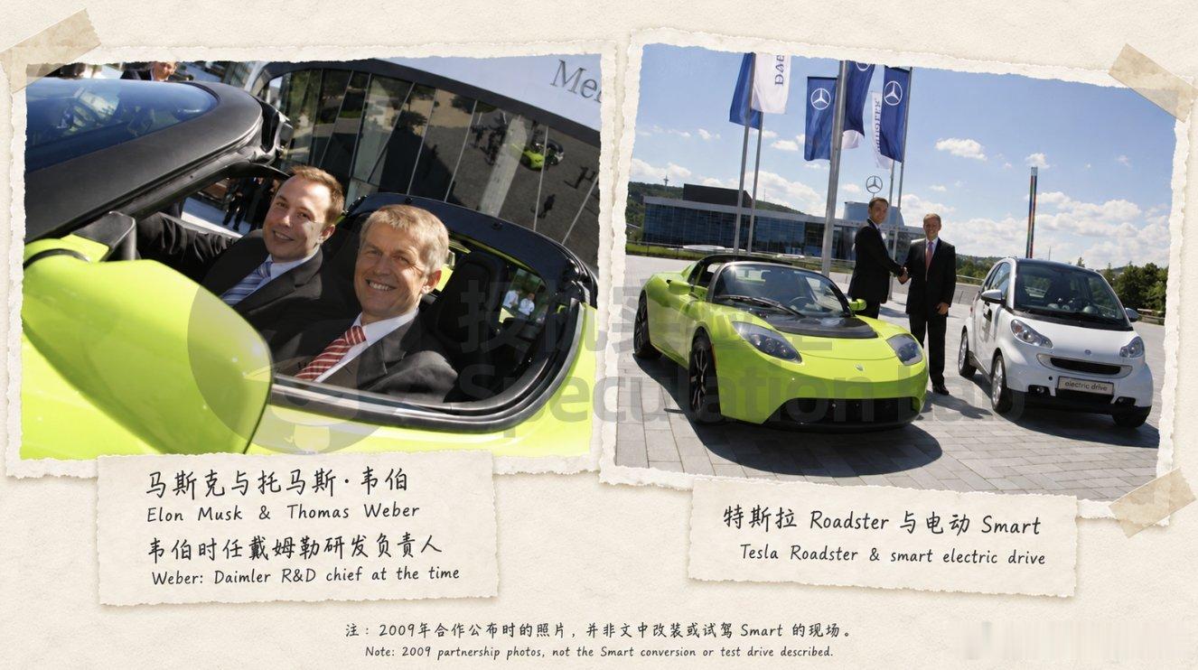 2010年，特斯拉还没上市，丰田就决定拿出5000万美元入股，还让马斯克接手了丰田刚退出的汽车工厂。

记者问，为什么会选择特斯拉？

丰田的社长丰田章男看向马斯克，回答：“马斯克酱，我爱他。”🤣

丰田章男欣赏马斯克，他喜欢特斯拉快速决策，灵活尝试的做事方式，以及把想法迅速变成产品的能力。 ​