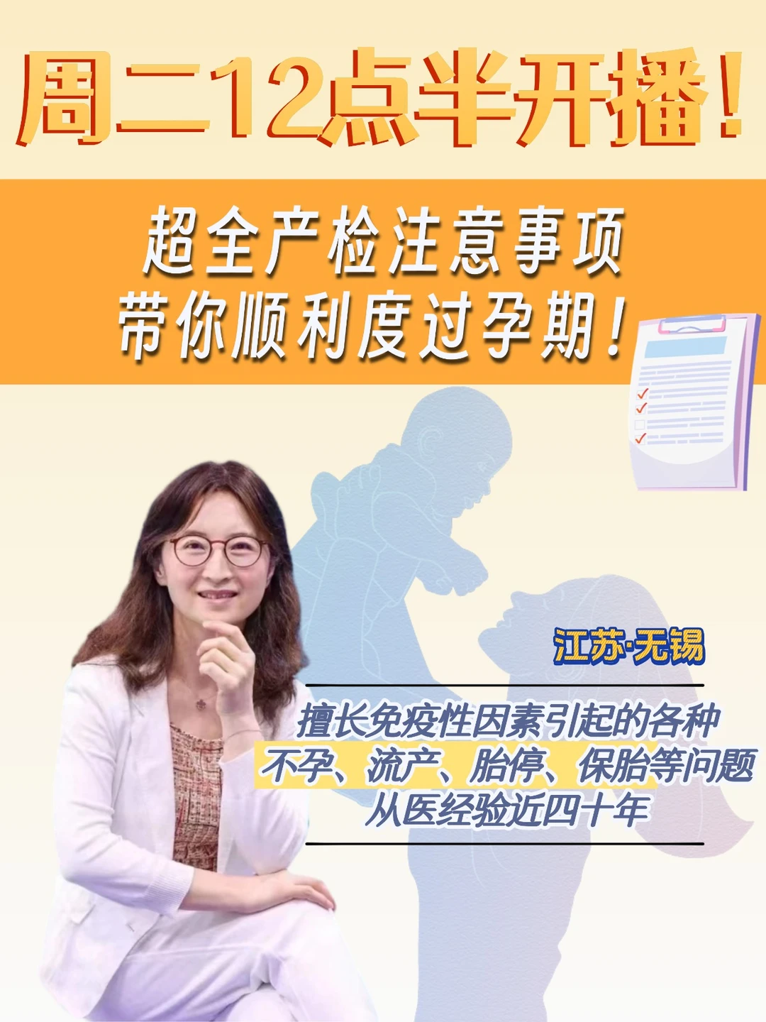 周二12点半开播！超全产检注意事项