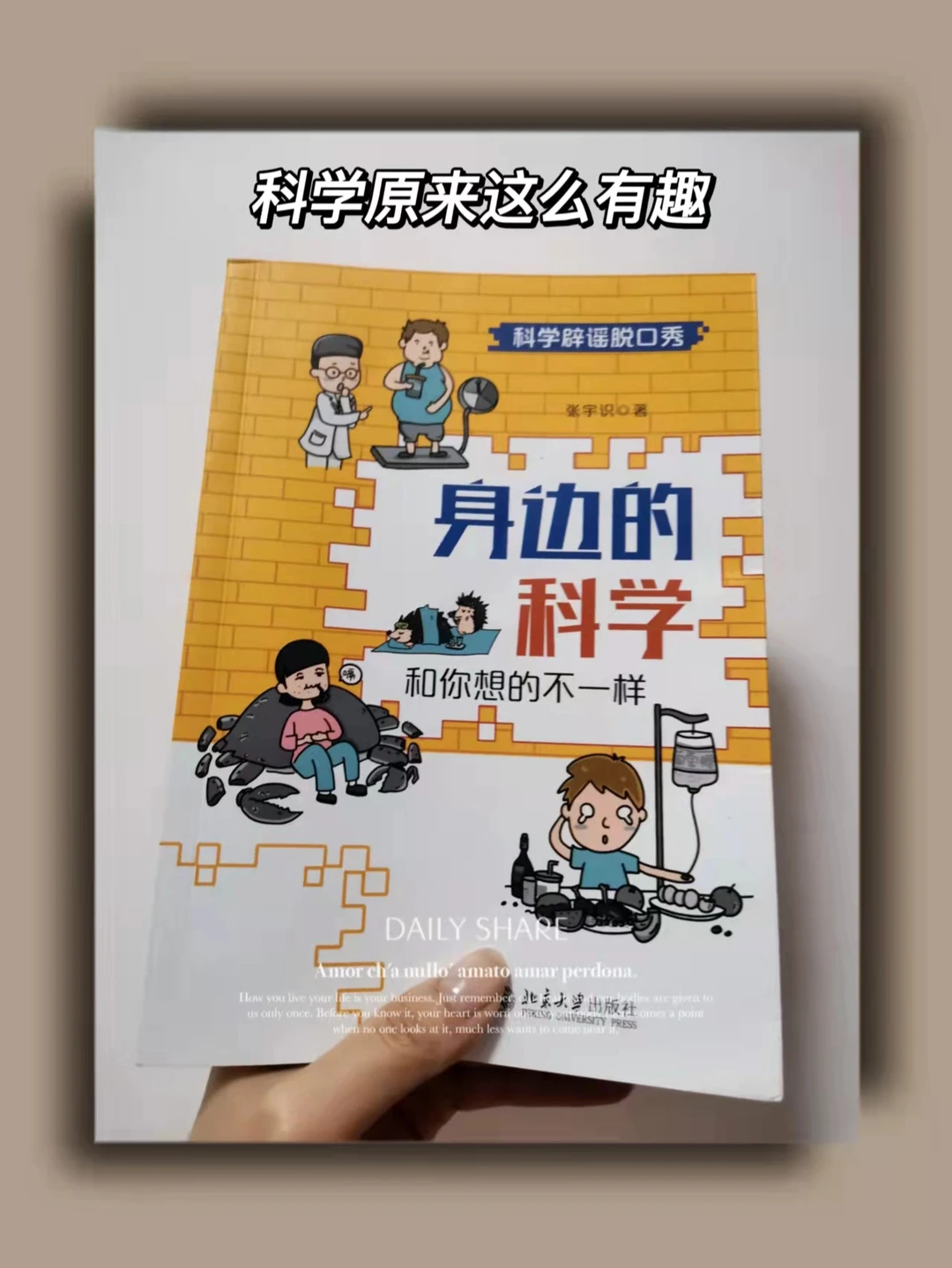 身边的科学，和你想的不一样！