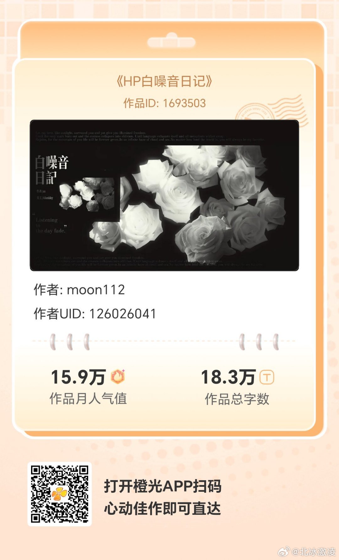 #橙光# 《HP白噪音日记》
闲暇时光有橙光陪你度过，数万免费佳作等你来！与故事中的人物深度互动，剧情走向随你选择！
各大应用商店或手机百度搜索橙光，AppStore搜索丸漫，即可拥有同款作品！ ​