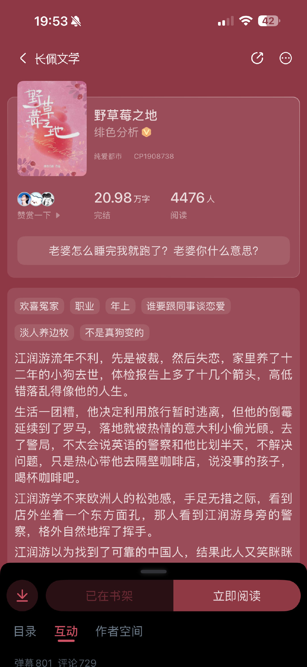 昨天刷完了这个。简单说一下我又挖出的冷门，这本属于比较轻松搞笑的都市类，我这种p和j各占一半的人，看的时候处于一种两边完全都能理解的境地（对 ​