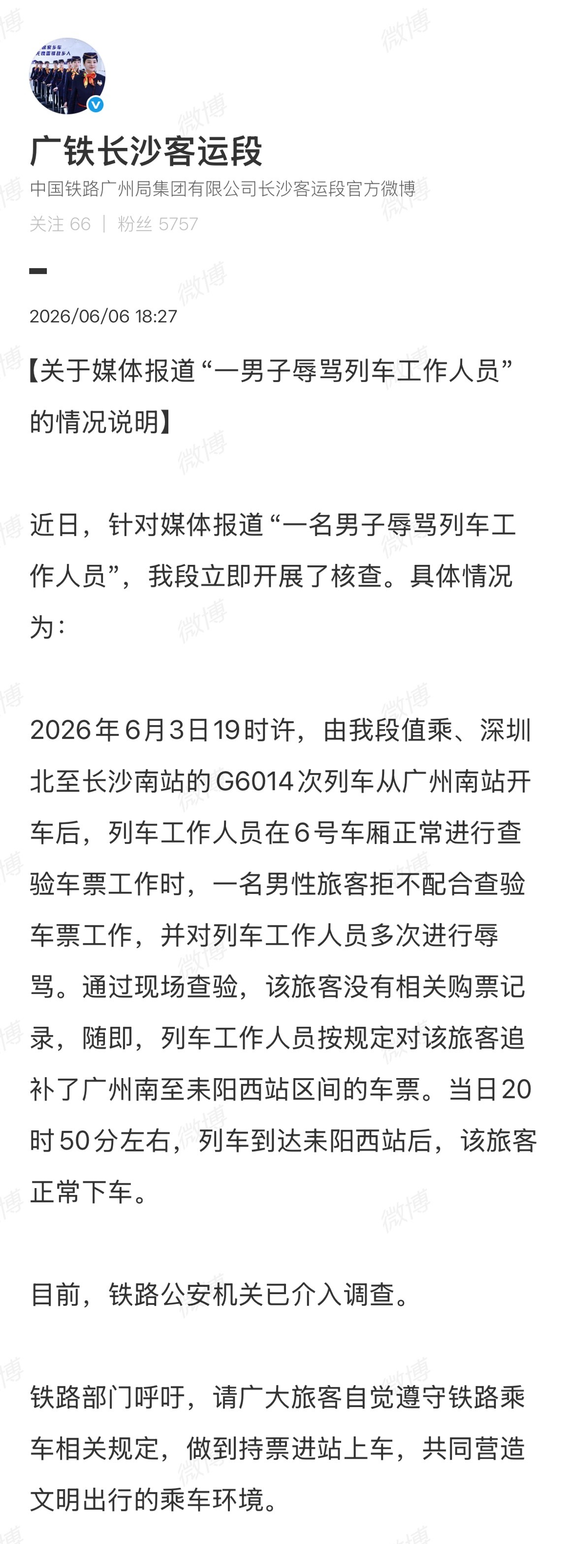 】通报：近日，针对媒体报道“一名男子辱骂列车工作人员”，我段立即开展了...