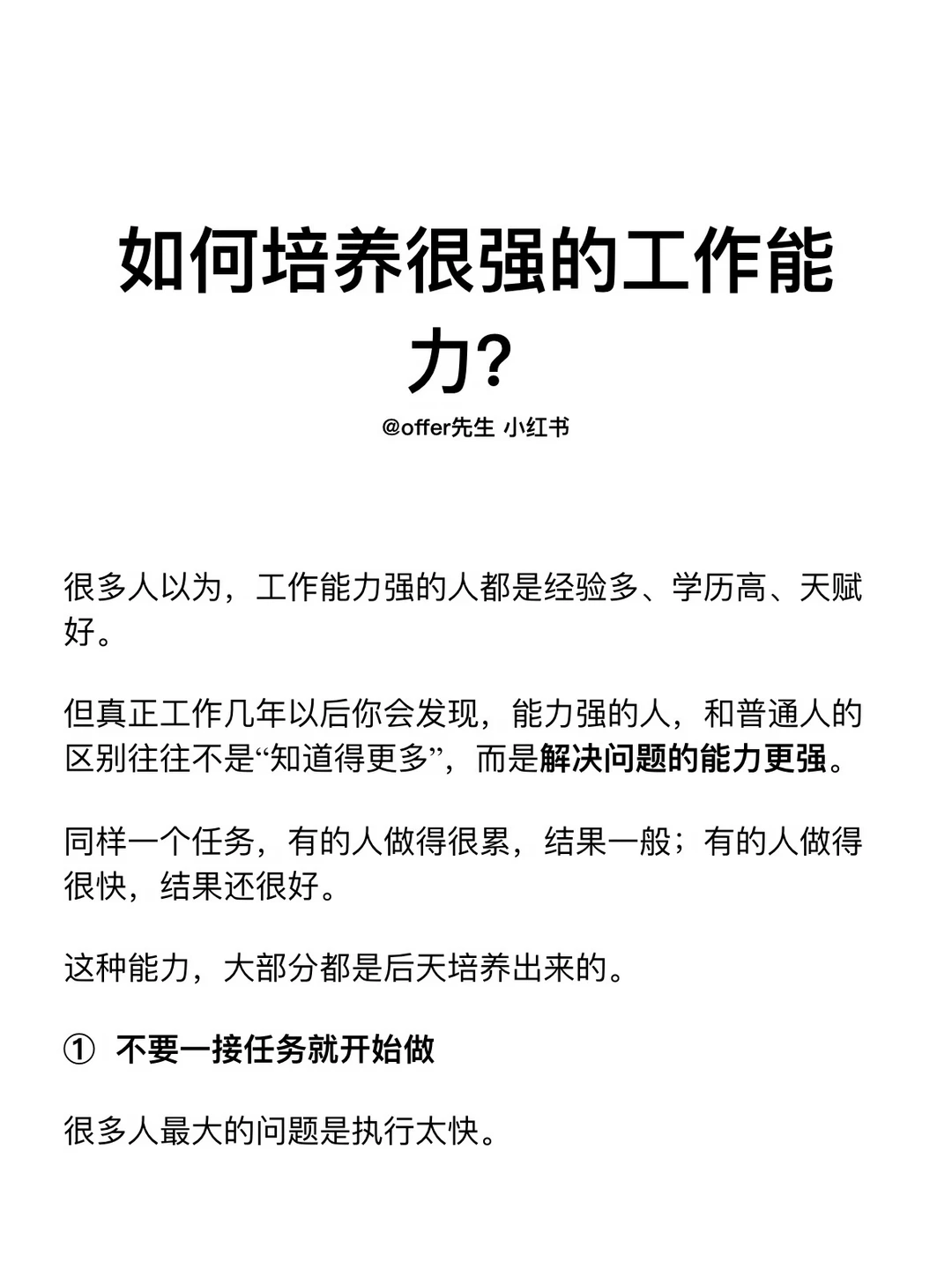 如何培养很强的工作能力？